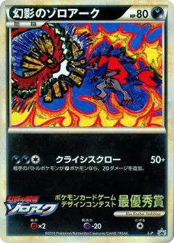 Illusion's Zoroark 「LP No. 508」「JP」